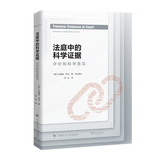 Evidencia científica en la corte: evaluación y opiniones científicas de Craig Adam traducidas por Li Bing Legal Court Experto científico Revisión de la interpretación de la evidencia científica 978757 ** 12109 [Inglés] Craig Adam China University of Political Science and Law Press