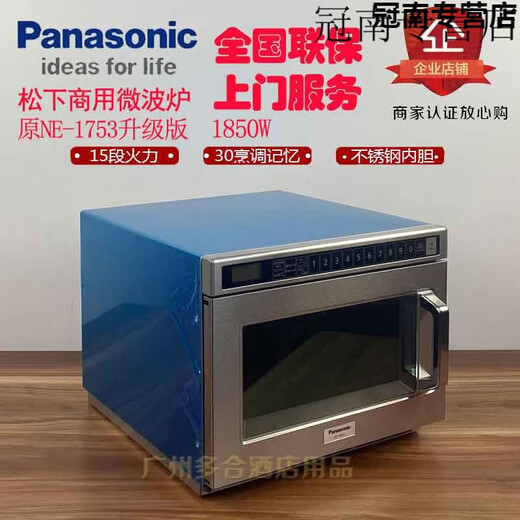 椁俊日本松下商用NE-186AC微波炉加热专用变频式微波炉大功率1753升级 753升级