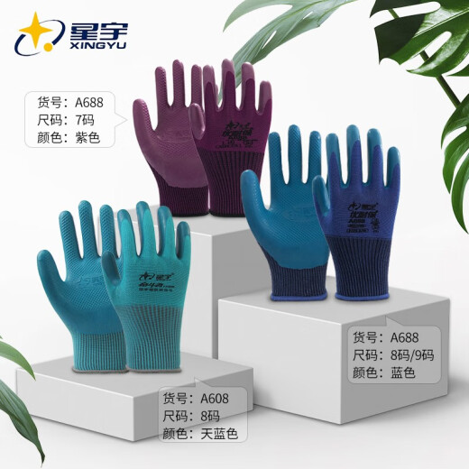 星宇优耐保劳保手套耐磨不臭手乳胶物理压纹工地建筑木工钢筋工用 优耐保A688  12付 S小号 女士紫色