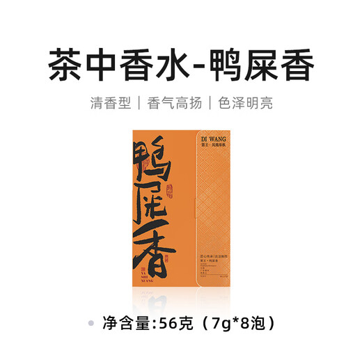 第王凤凰双骄鸭屎香 凤凰单枞茶特级乌龙茶潮汕茶叶单丛自饮装自己喝 凤凰双娇-鸭屎香56g*1盒 56g 【一盒8小泡】