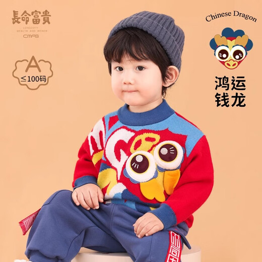 Langlebiger wohlhabender Kinderpullover, Herbst- und Winterpullover-Strickpullover, Jacquard, cooler Drachenstil, Baby-Neujahrskleidung, Jungenpullover, Hongyun Qianlong 110