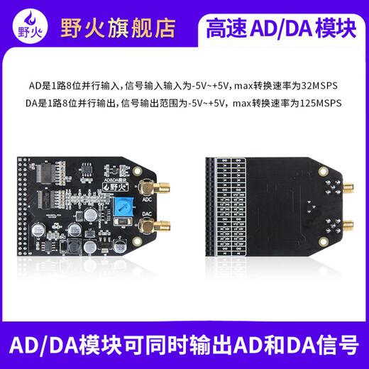 野火FPGA开发板模块 AD9280 AD9708 单通道高速AD/DA模块 8位并行 AD/DA模块+一条SMA转接线（30CM）