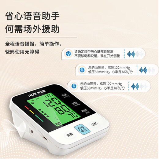AUX blood pressure meter home medical upper arm blood pressure meter intelligent voice large screen high-precision blood pressure meter BSX528
