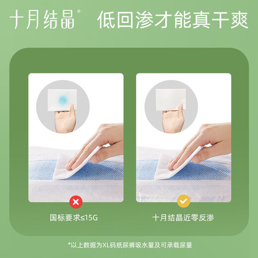 十月结晶婴儿弱酸护臀纸尿裤超薄超柔透气宝宝尿不湿L码44片