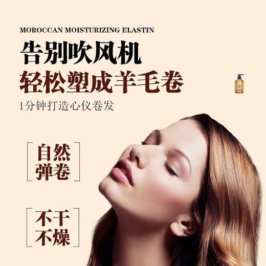 Chunfu Moroccan plump and moisturizing elastin for straight hair, curly hair and perm after-care, anti-frizz, styling and fluffy styling, 1 bottle trial pack