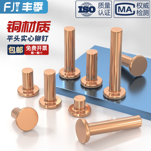Fengji national standard pure copper, full copper, percussion solid flat head rivet, flat cap copper nail M2M2.5M3M4M5M6M8mm M8*50 1 piece