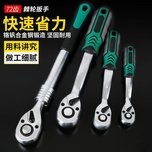 Yanran 72-tooth ratchet wrench, big fly, medium fly, small fly, two-way rapid extension telescopic sleeve tool, auto repair set hardware, 1/2 big fly (industrial grade 72 teeth) ratchet