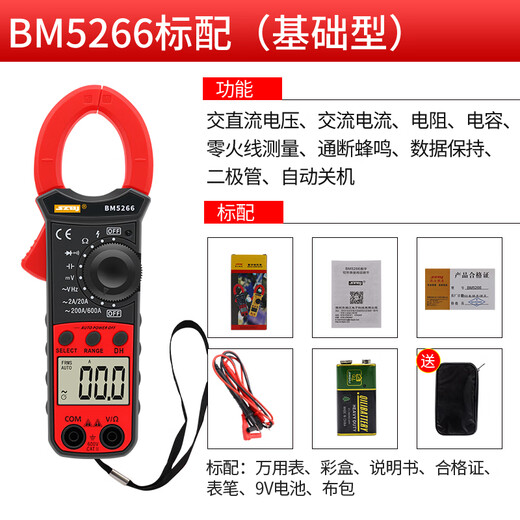 滨江BM5266高精度数字钳形表智能防烧万用表零火线电阻电容交流电流 BM5266标配（基础型）送布包