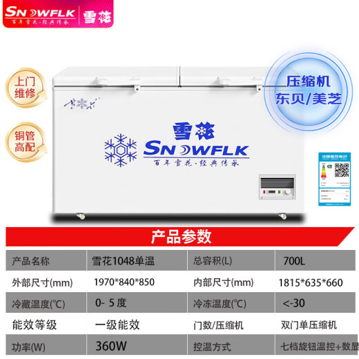 Faleta de nieve (Snowflk) Freezer Comercial Freezer Hogar Horizontal Gran capacidad Gabinete de pantalla de congelador completo [1048 Pantalla digital] Modelo de expansión de temperatura única