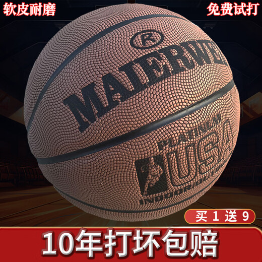 迈尔威篮球真皮质感翻毛7号成人学生防滑耐磨水泥地超纤室内室外蓝球 M9 M967吸湿灰棕7号成人[十年包赔