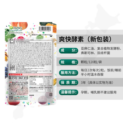 ISDG refreshing enzyme 120 capsules, fruit and vegetable plant enzymes imported from Japan, containing L-carnitine probiotic filial factor