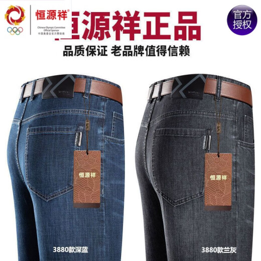 恒源祥品牌弹力牛仔裤男夏季新款宽松直筒商务休闲裤子中年爸爸长裤针织 3879中兰 36 (腰围2尺9)