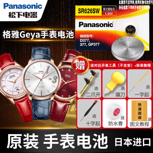 Panasonic Geya watch battery quartz movement button electronic replacement Japanese original belt tool order according to back cover model men and women style ultra-thin small particles 1.55V 1 capsule 6196L