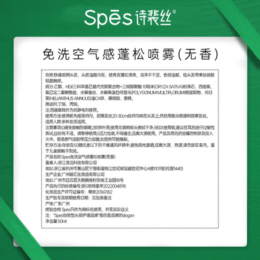 Spes Shi Pei silk hair styling natural long-lasting fluffy no-wash high skull dry hair spray master fragrance 150ml*2