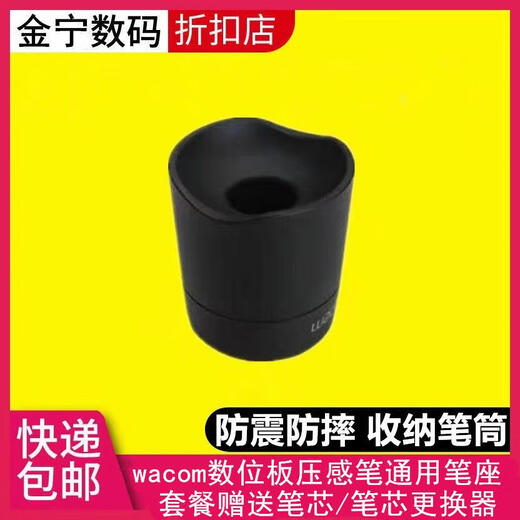 Wacom数位板笔座CTL671 672 690 6100影拓Pro PTH660 651 451笔筒 通用笔座 0x0cm