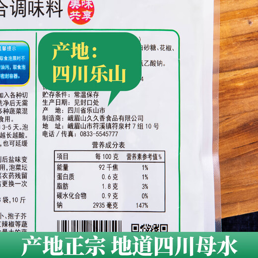 山久香泡菜母水正宗四川泡菜母水泡菜调料包底料老坛酸水老盐水腌料引子 川味681g*2袋【适5斤容器】