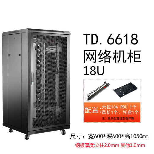 扬笙福TD/TS600深全系列机柜1米1.2米1.6米1.8米2米2.2米18u TD.6627前后网门 60x60x100cm