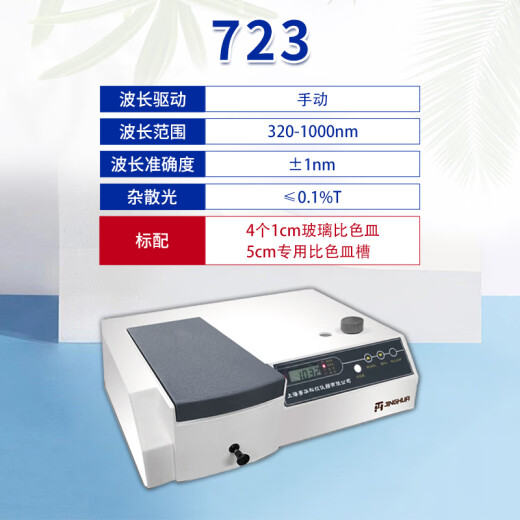 Jinghua Shanghai Jinghua Espectrofotómetro Visible Spectrofotómetro de exhibición Espectrofotómetro de detección de muestras 723 Manual (Givea Cuvette)