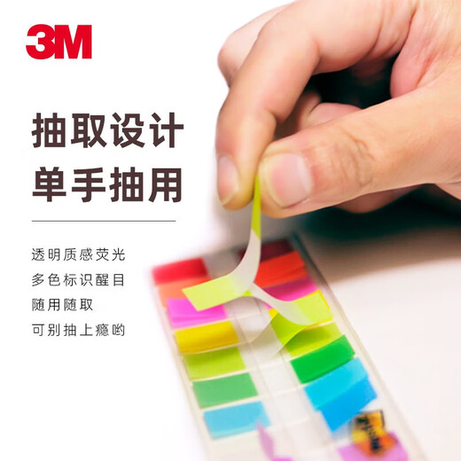 3M报事贴抽取式指示标签纸笔记本指示页码文件夹透明防便利贴水彩色书签荧光标贴索引贴学生用重点分类 一包683-6CF