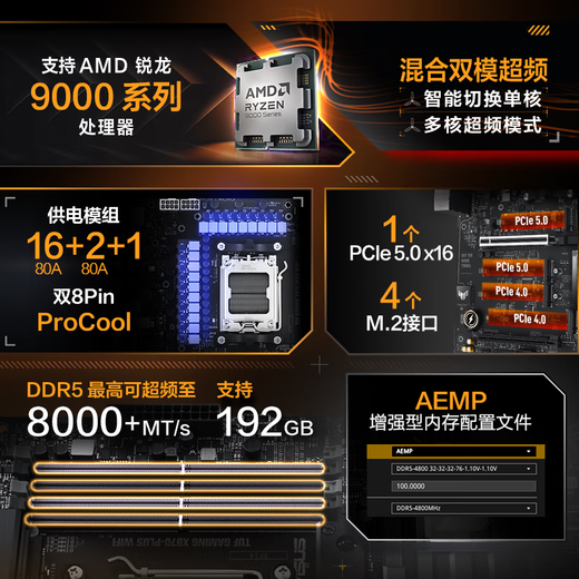 华硕TUF GAMING X870-PLUS WIFI主板 支持 CPU 9900X3D/9950X3D/9800X3D (AMD X870/socket AM5)