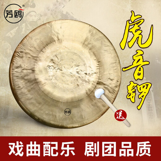 芳鸥乐器高中低音虎音锣 京剧戏曲剧团纯响铜锣 低虎音锣36cm送锣槌