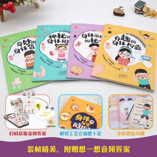 身体秘密我知道【全4册】幼儿园学前启蒙认知故事绘本 大中小班自我认知书李云海97875350**687海燕出版社