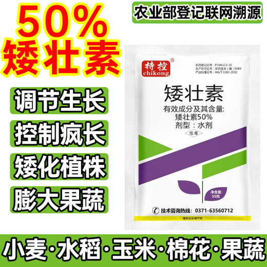50% chlormequat, special dwarf plant to control vigorous growth, prevent excessive growth, resist lodging, regulate growth of cotton and vegetables 55g*3 bags