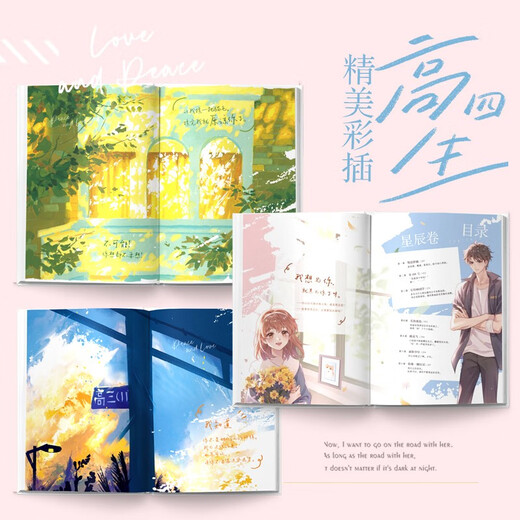 高四生（全2册）（作者曲小蛐再献炽烈青春之作。全新番外；附送星星手工卡、海报、人设卡2张、4张。金盆洗手前大佬*又怂又萌小白菜，全二册典藏。）1348**47曲小蛐百花洲文艺出版社
