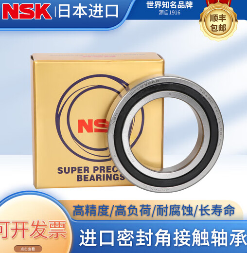密封轴承7007 7008 7009 7010 7011 7012 7013 2RZ P5 H7014-2RZ/P4【两只配对】 其他