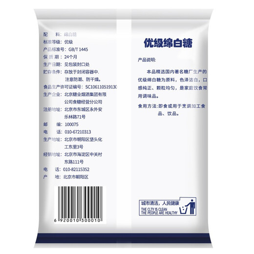 JING TANG Jingtang White Sugar Premium Soft White Sugar 500g Premium Chinese Time-honored Brand Baking, Drinking and Cooking