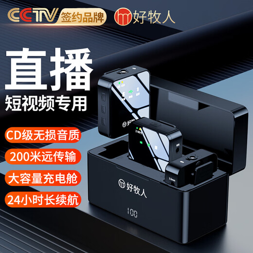 Good Shepherd wireless lavalier microphone receiver Douyin live broadcast karaoke short video recording equipment anchor outdoor interview shooting mobile phone SLR noise reduction card Bluetooth microphone charging cabin version丨one to two Bluetooth*reverb*dodge*noise reduction