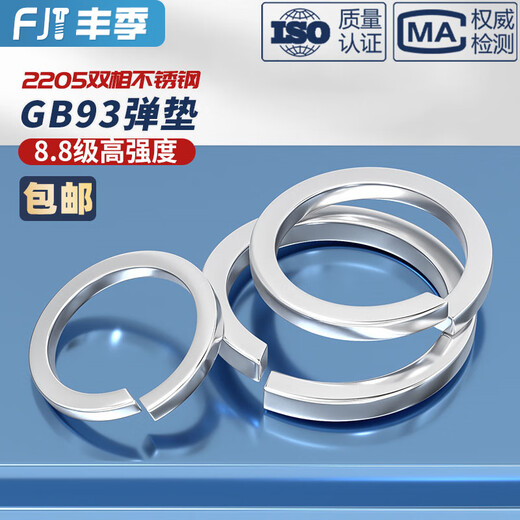 Fengji 2205 duplex stainless steel 8.8 grade high strength GB93 elastic washer spring washer elastic washer M6M8M10-M30 M12-10 pieces