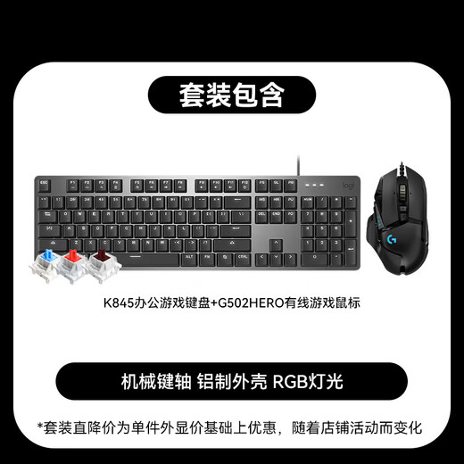 
Logitech K845 gaming mechanical keyboard G502 HERO wired keyboard Gaming mouse E-sports keyboard and mouse set K845 tea shaft + G502HERO