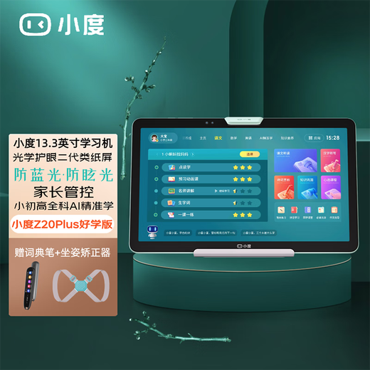 Xiaodu Z20 Plus Learning Edition 13.3-inch large screen optical eye protection paper screen student tablet learning machine early education tutoring machine special for primary school and high school 2024 Xiaodu Z20 Plus Learning Edition (free dictionary pen + sitting posture corrector) (official standard) (national joint warranty)