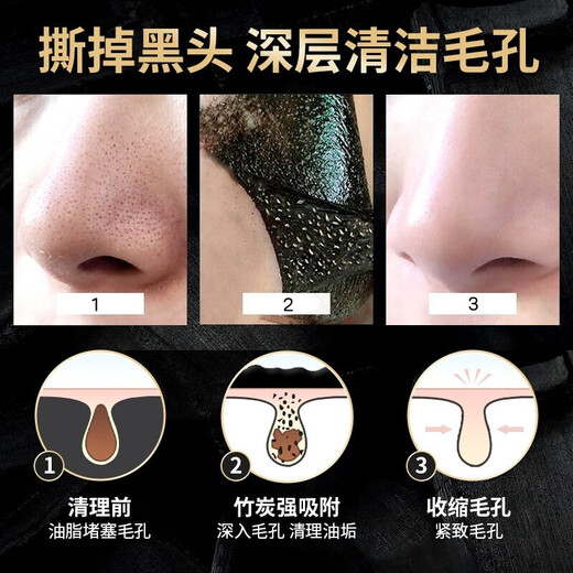 九叶草竹炭黑头面膜清洁油脂粉刺收缩毛孔t区护理涂抹式鼻贴男女士通用 1瓶装