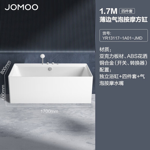 
JOMOO Bathtub Small household bath bathing bathing pool bathroom bath independent acrylic thin edge art bathtub 1.7m faucet bubble massage tank YR13117