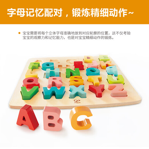 Hape(德国)儿童大写字母认知木质立体拼图玩具男女孩生日礼物 E1551