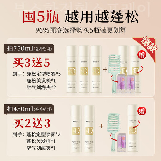 BOBT Hair Fluffy Styling Spray 4D Langlebige natürliche Hochschädel-Top-Haarspray kostenloses Waschgeschenk für Freund und Freundin Universal 150 ml [1 Flaschenerlebnispaket]