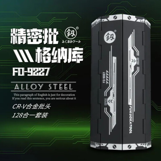 福冈日本精密螺丝刀128件套装家用拆卸收纳十字一字异型超硬合金 F0-9227【128件套】