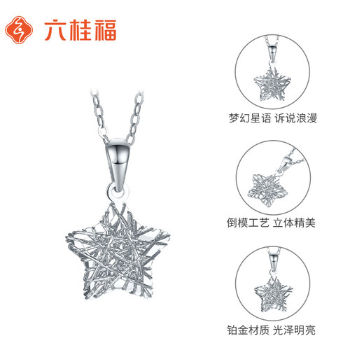 Liuguifu jewelry platinum pendant for women pt950 platinum five-pointed star pendant birthday gift necklace 1.35g