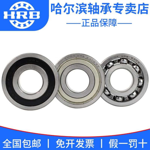 HRB哈尔滨6206 6207 6208 6209 6210 6211 6212 深沟轴承 6211 6210铁封 其他一个价2个起发