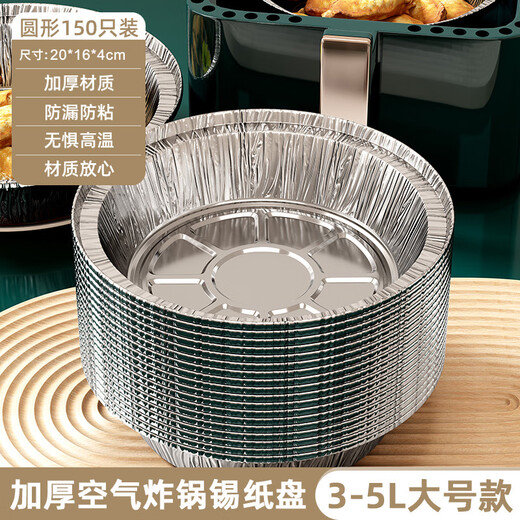 Sailoto air fryer paper tin foil plate barbecue box baking tin foil bowl household tin foil box food paper bowl 150 pieces with diameter 20cm3-5L thickened and high temperature resistant
