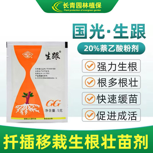 Guoguang Guoguang raw and powerful rooting powder naphthalene acetic acid succulent rose seedlings flowers plant cuttings transplanting rooting agent 5gX2 bag
