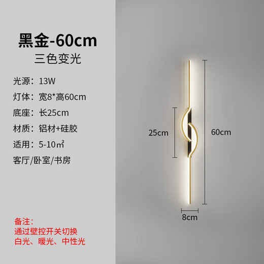 GUYES strip wall lamp minimalist creative strip lamp living room sofa lamp simple modern bedroom Guangdong Zhongshan lamp wall lamp black + gold 60CM-three-color dimming