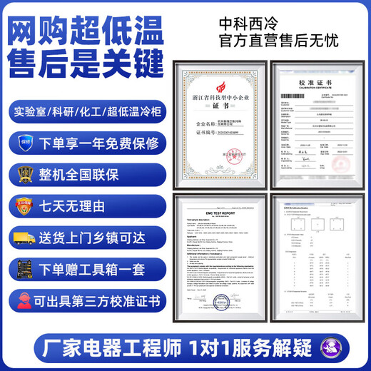 Refrigerador de temperatura ultrabaja Zhongke Xileng - Investigación científica de laboratorio pequeño de 80 grados - Congelador de reactivos de cepa de hielo seco biológico 60 - menos 40 piezas industriales Refrigeración de almacenamiento criogénico Congelador rápido - Temperatura ultrabaja de 25 ~ -65 C 288 litros