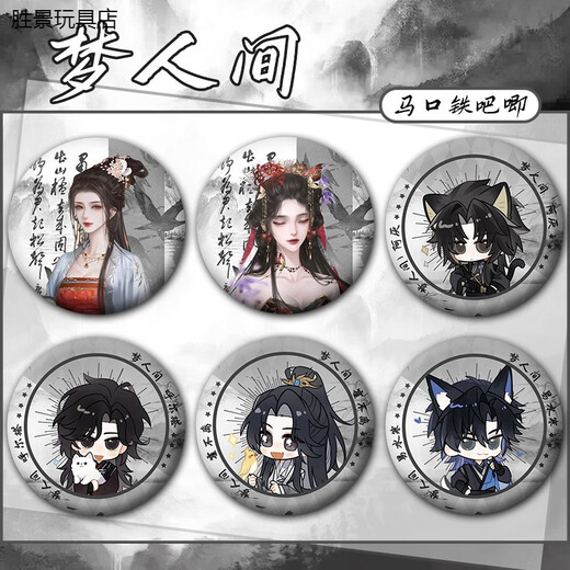 
Anime peripheral dream world Ayan painted skin Yishuihan Hurtaho will not leave the game peripheral Baji Guzi badge A2679 Yishuihan 58MM badge - frosted film - Baji