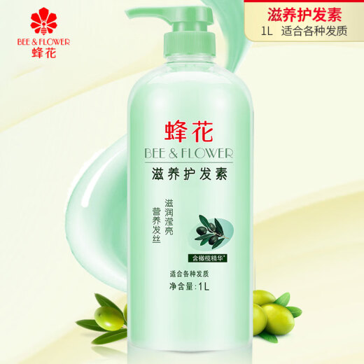 Bee flower conditioner conditioner 1L olive essence nutritional moisturizing men and women repair and improve dry and frizzy hair