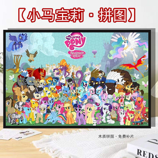 
Taoli Family Little Pony and Baoli Family Cartoon Puzzle 1000 pieces 500 pieces framed children's educational toys handmade DIY gift family photo (Little Pony) H2694 1000 pieces (75x50) gift poster - no photo frame