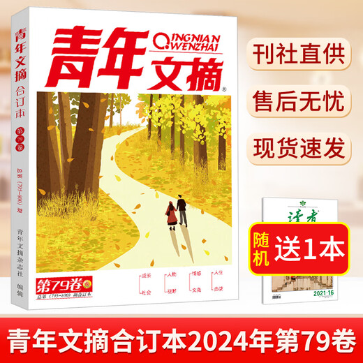 [Envoyer 3 livres et envoyer 5 livres] Youth Digest Collection Volume 80, 2024, 801-806, numéro 79/78/77/76/75/74/73/72/71/70, Inspirational Journal of Junior and High School Composition Full Score Materials [Envoyer au hasard un lecteur] Texte des jeunes