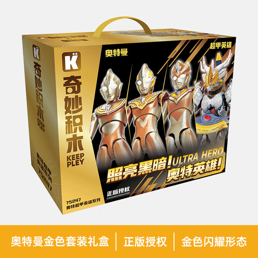 奇妙（keeppley）超可动奥特曼积木人模型金色套装生日礼物男孩 奥特曼限定礼盒